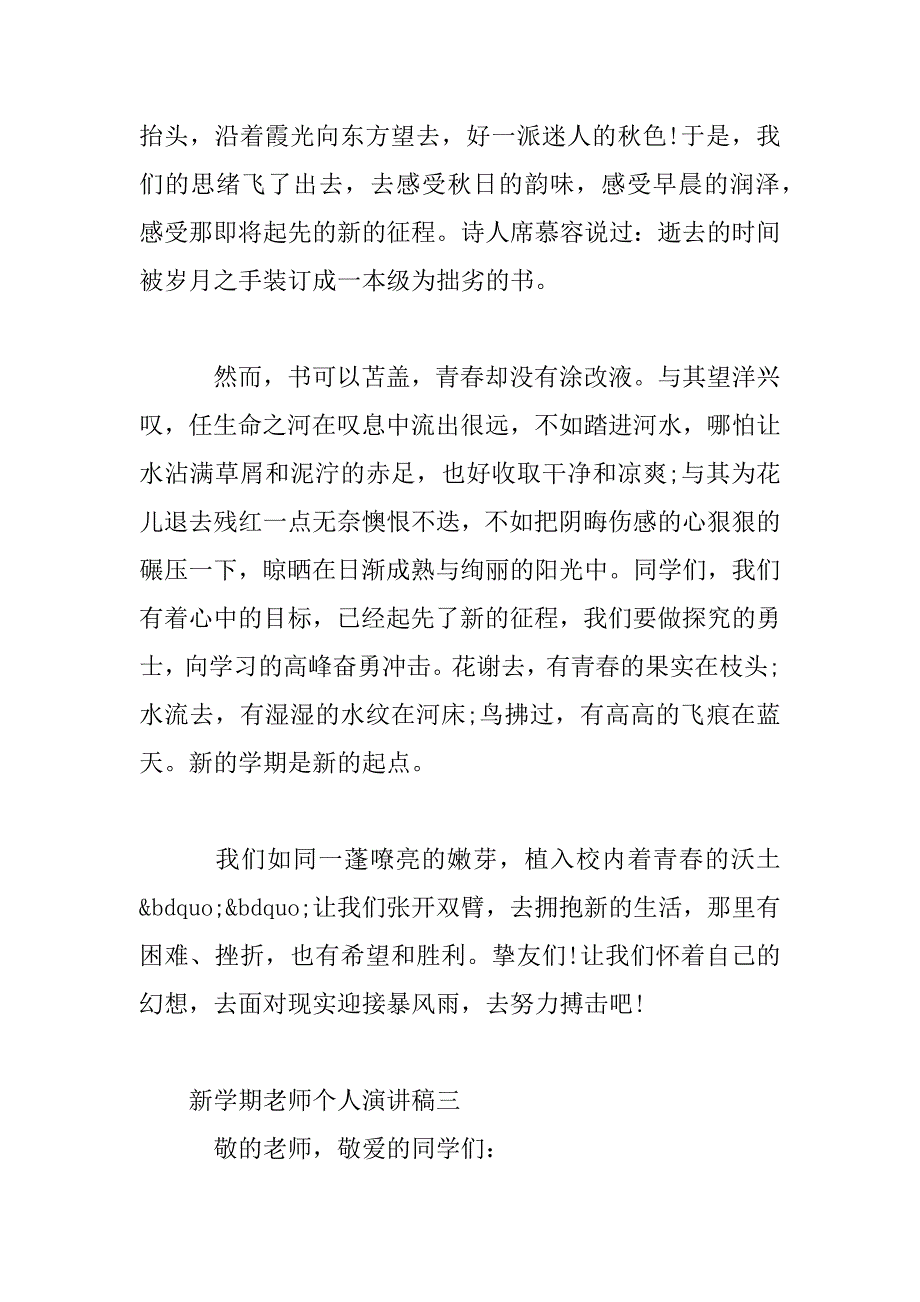 2023年新学期教师个人演讲稿_第4页