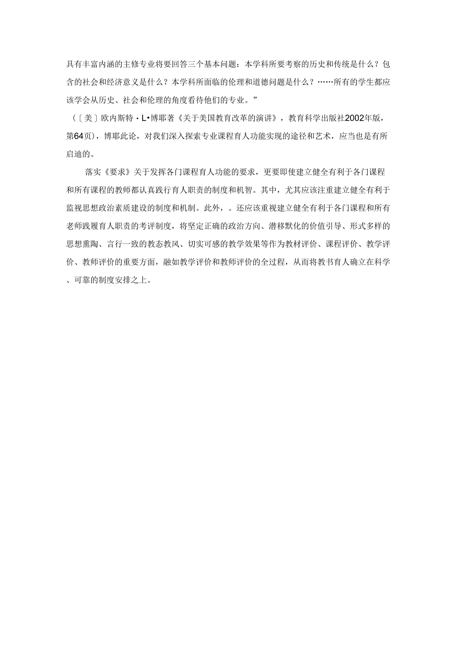 发挥各类课程的育人功能上课讲义_第4页