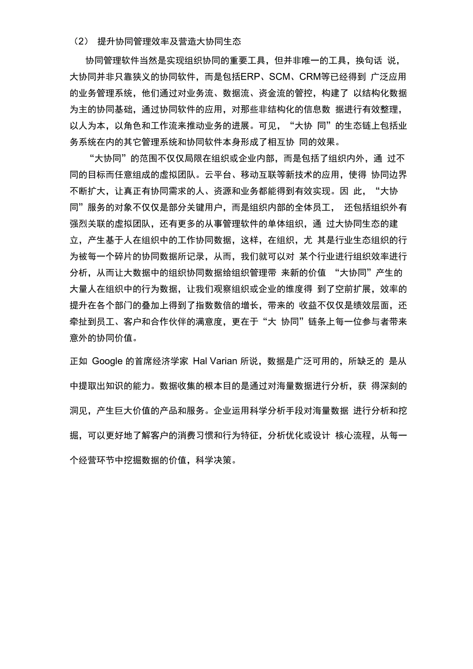 解读大数据与大协同_第3页