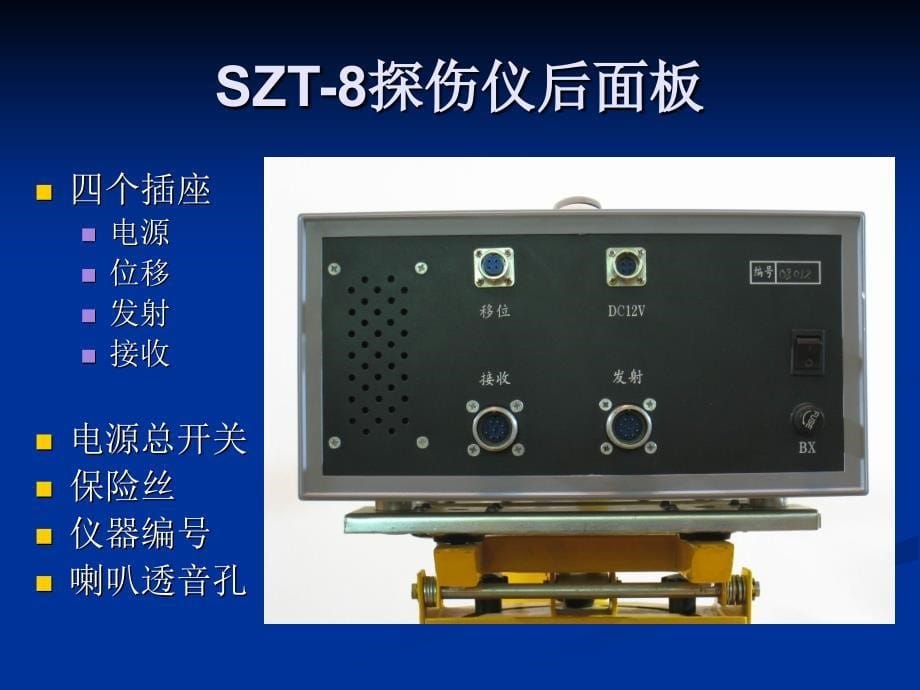 SZT8智能钢轨探伤仪使用介绍_第5页