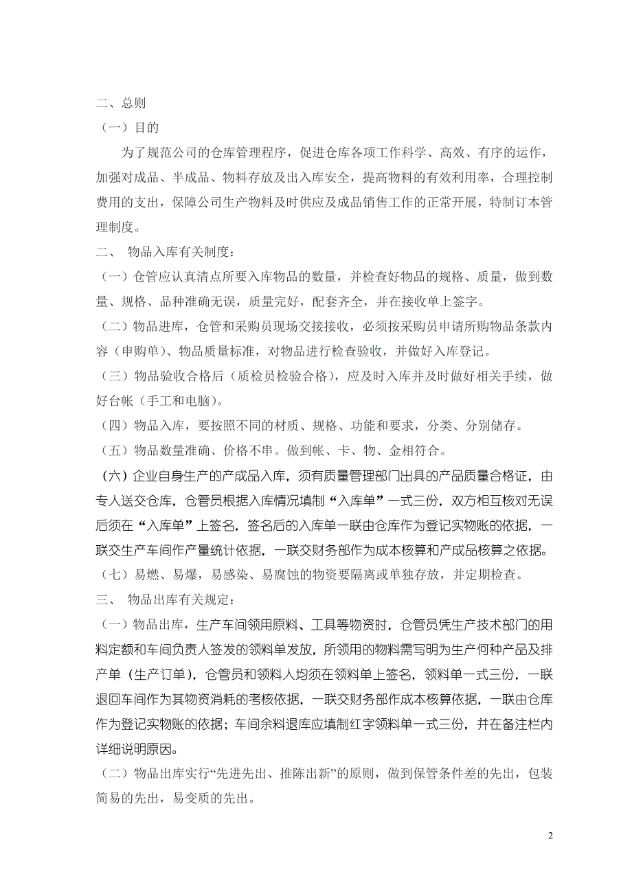 仓库出入库管理规定及流程图_第2页