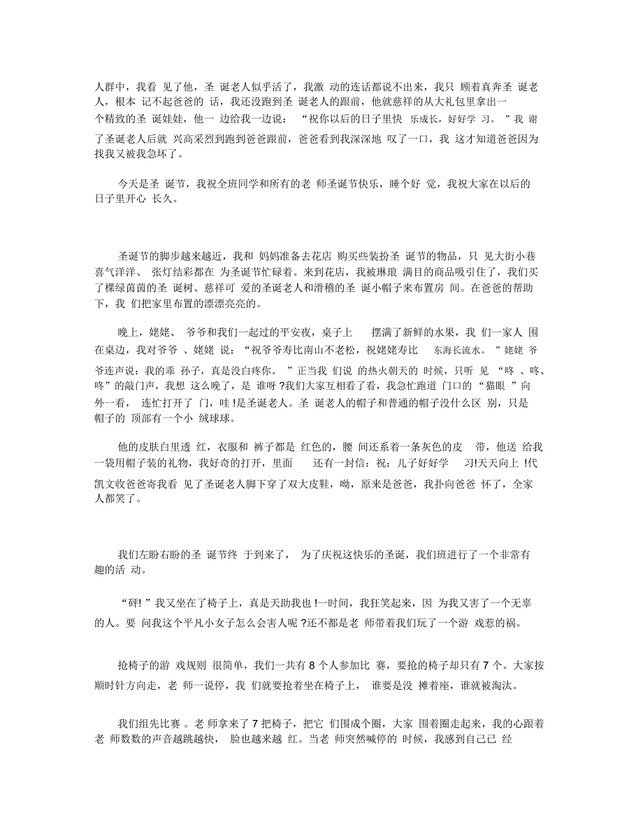 欢乐圣诞节的作文600字_圣诞节作文大全精选5篇_第2页