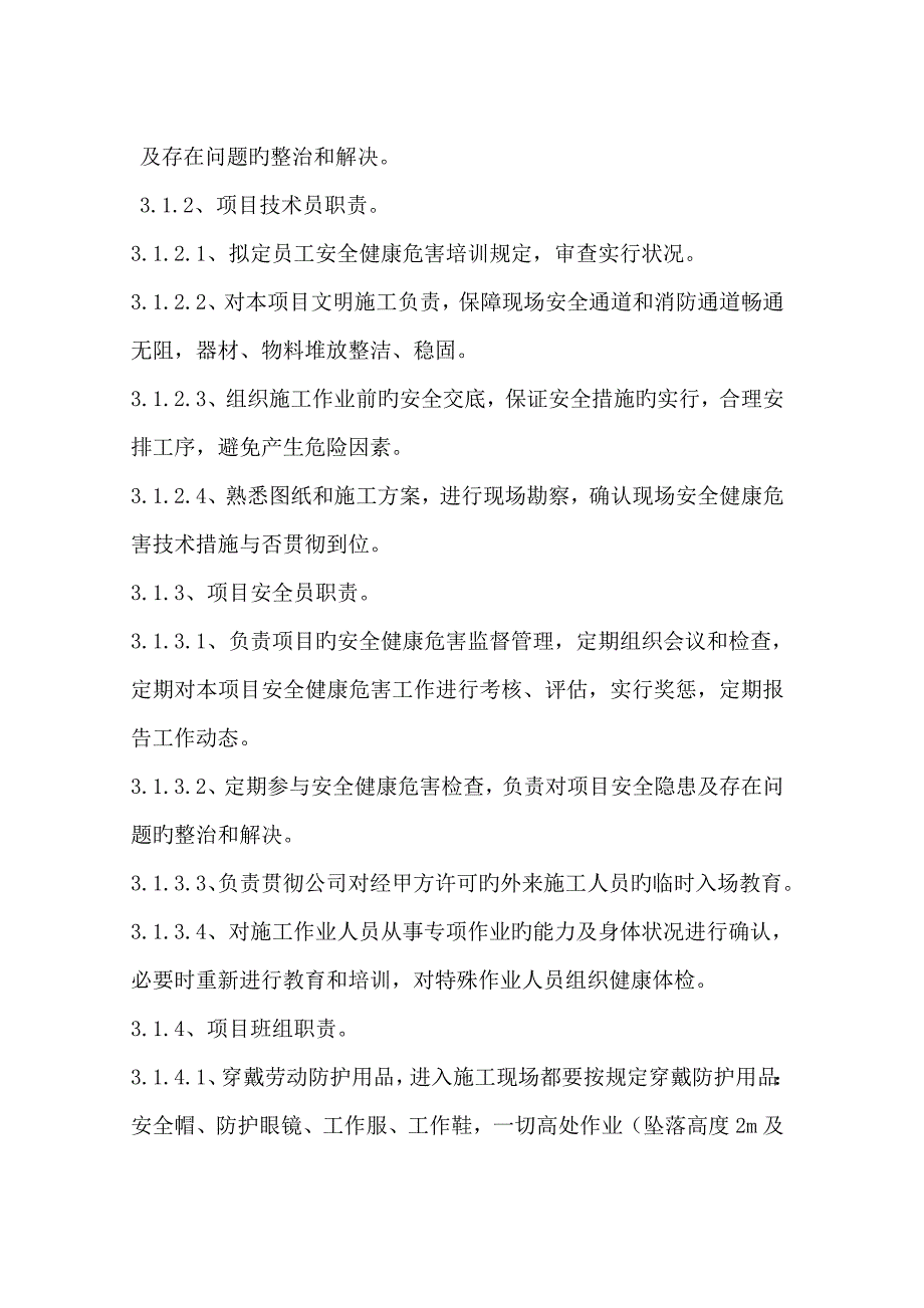 油罐喷砂综合施工专题方案_第4页