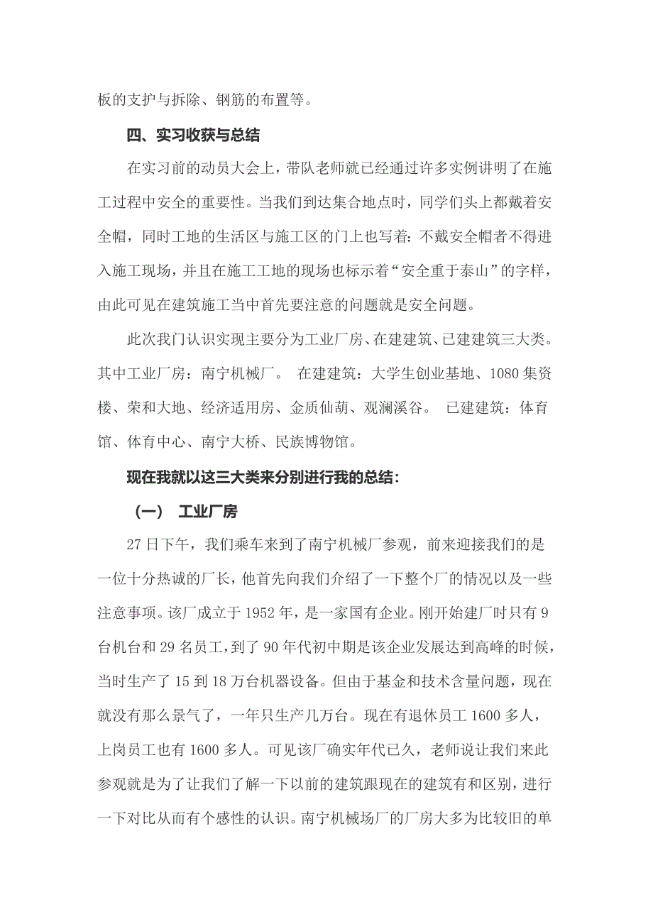 关于建筑类的实习报告集合7篇_第3页