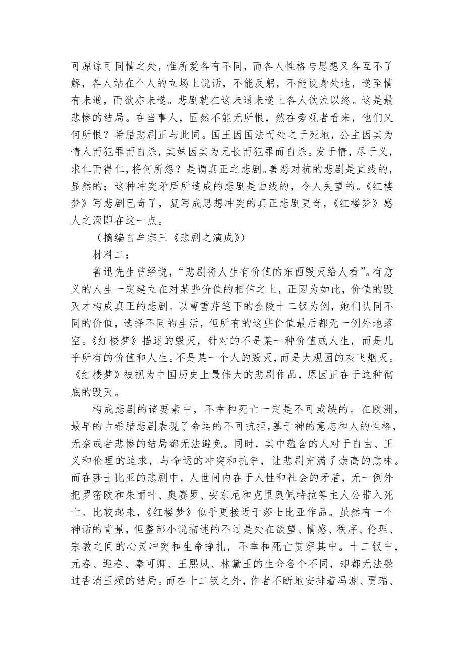 广东省六校2023届高三上学期第一次联考试题及答案语文--统编版高三总复习_第2页