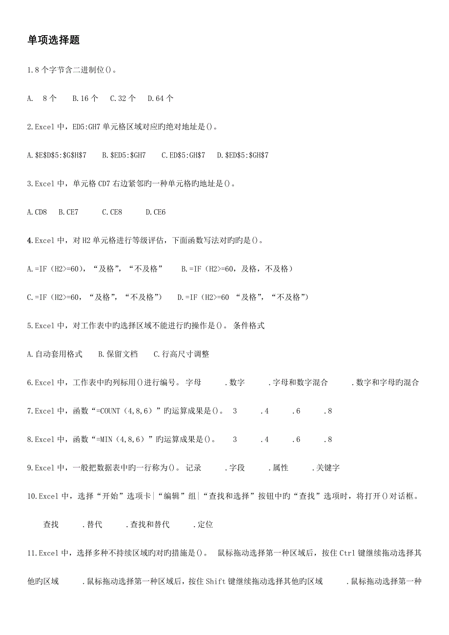 中国医科大学计算机应用复习题及答案_第1页