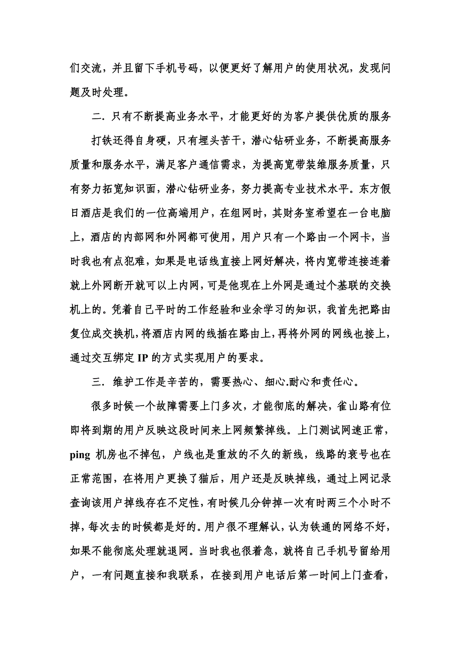 维护经验介绍.doc_第2页