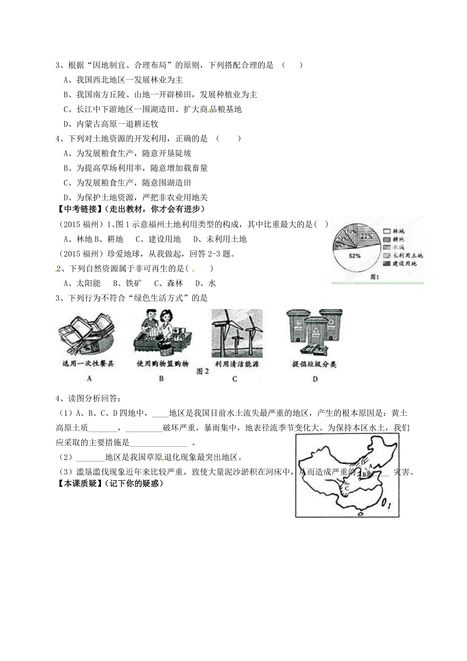 【人教版】八年级地理上册：3.2土地资源导学案_第2页