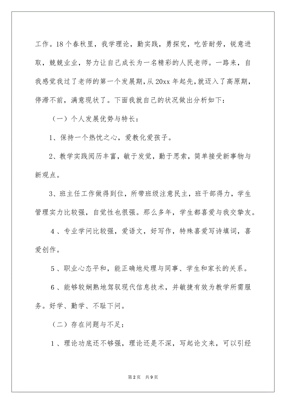 班主任个人成长计划_第2页