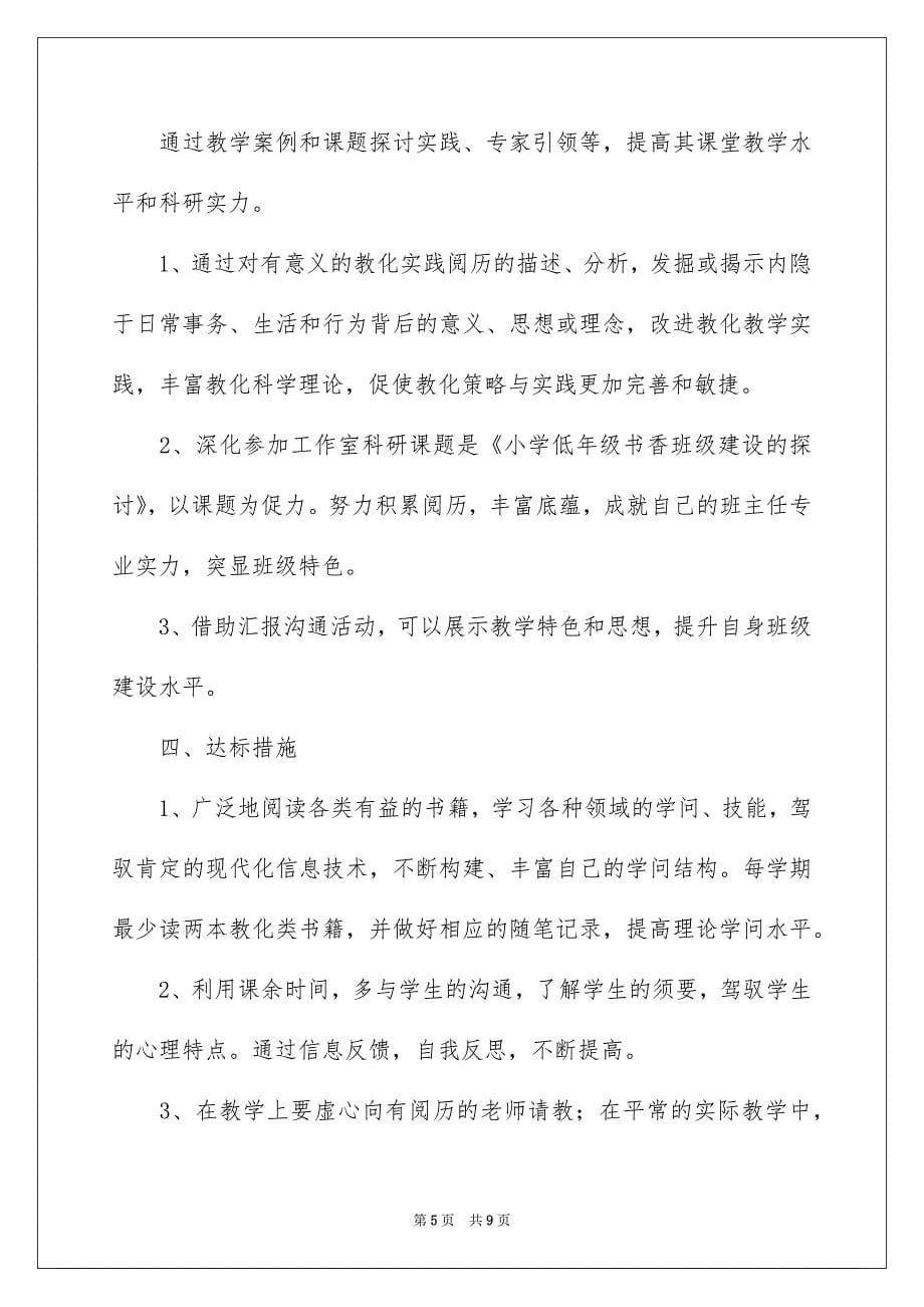 班主任个人成长计划_第5页