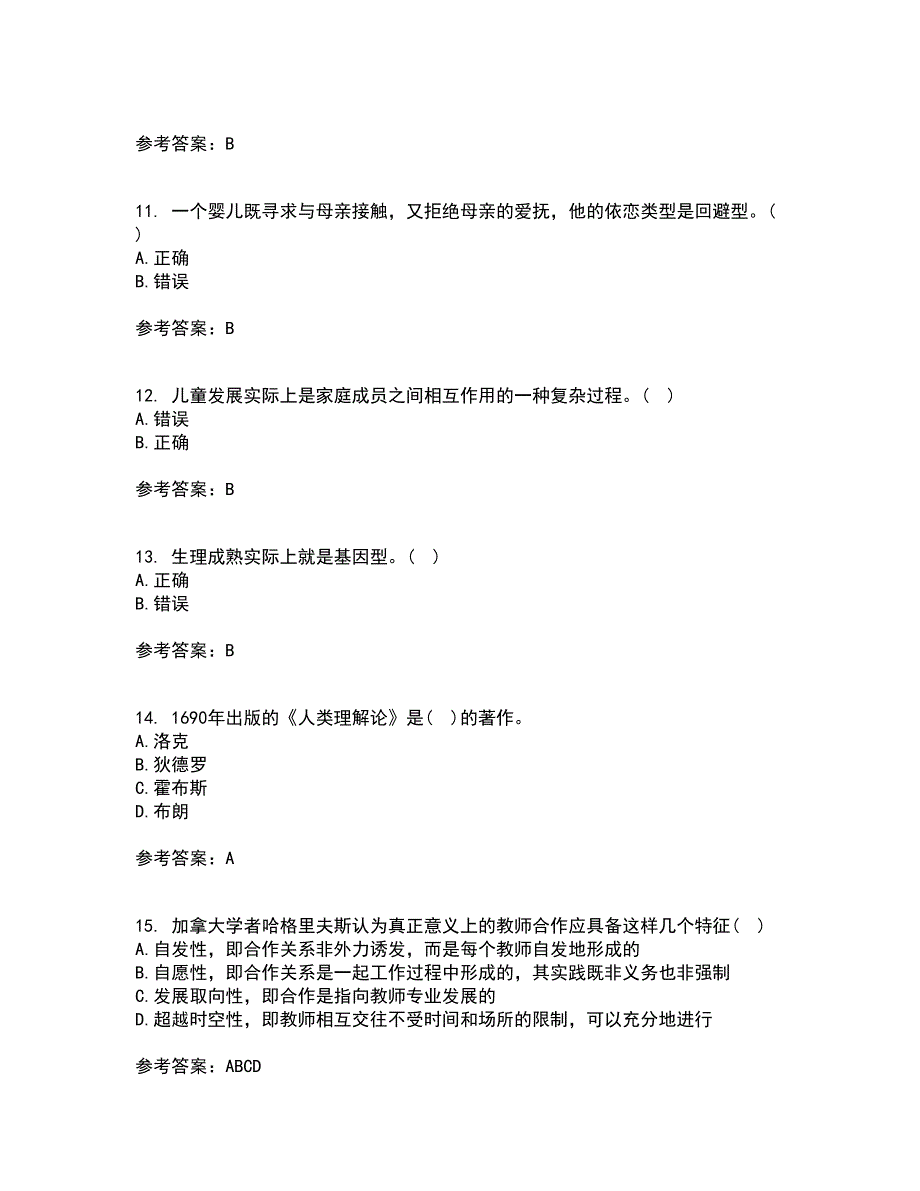 北京师范大学21秋《发展心理学》在线作业二满分答案99_第3页