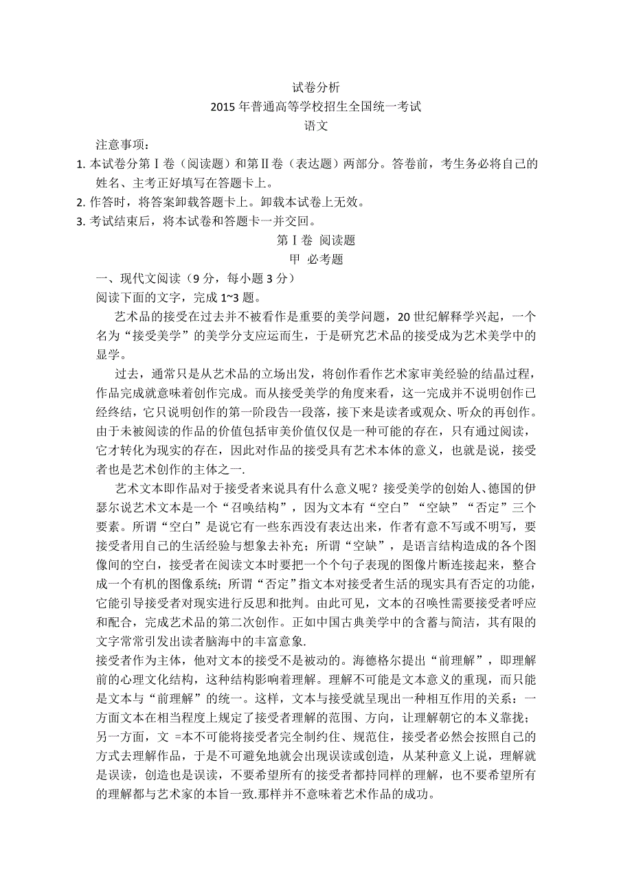 全国二卷高考语文试题答案及试卷分析_第1页