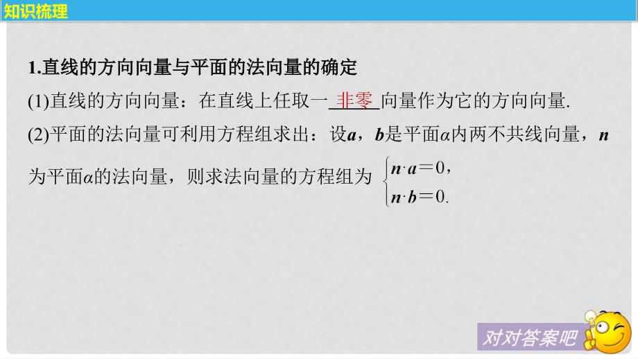 高考数学大一轮复习 第八章 立体几何 8.7 立体几何中的向量方法课件_第4页