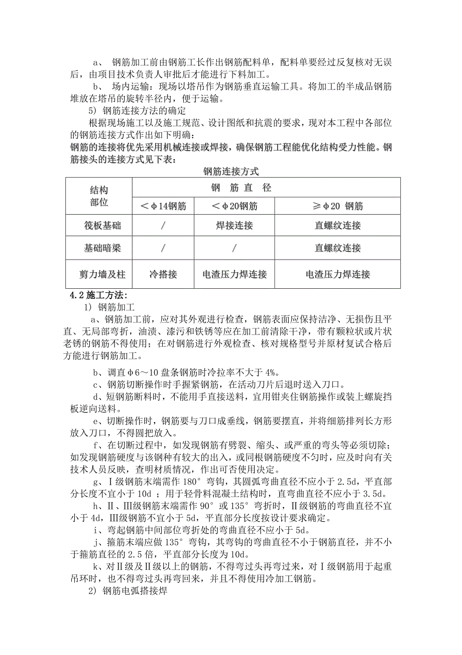 湖北某高层框剪结构商住楼筏板基础混凝土结构施工方案(附示意图、含模板计算书)_第5页