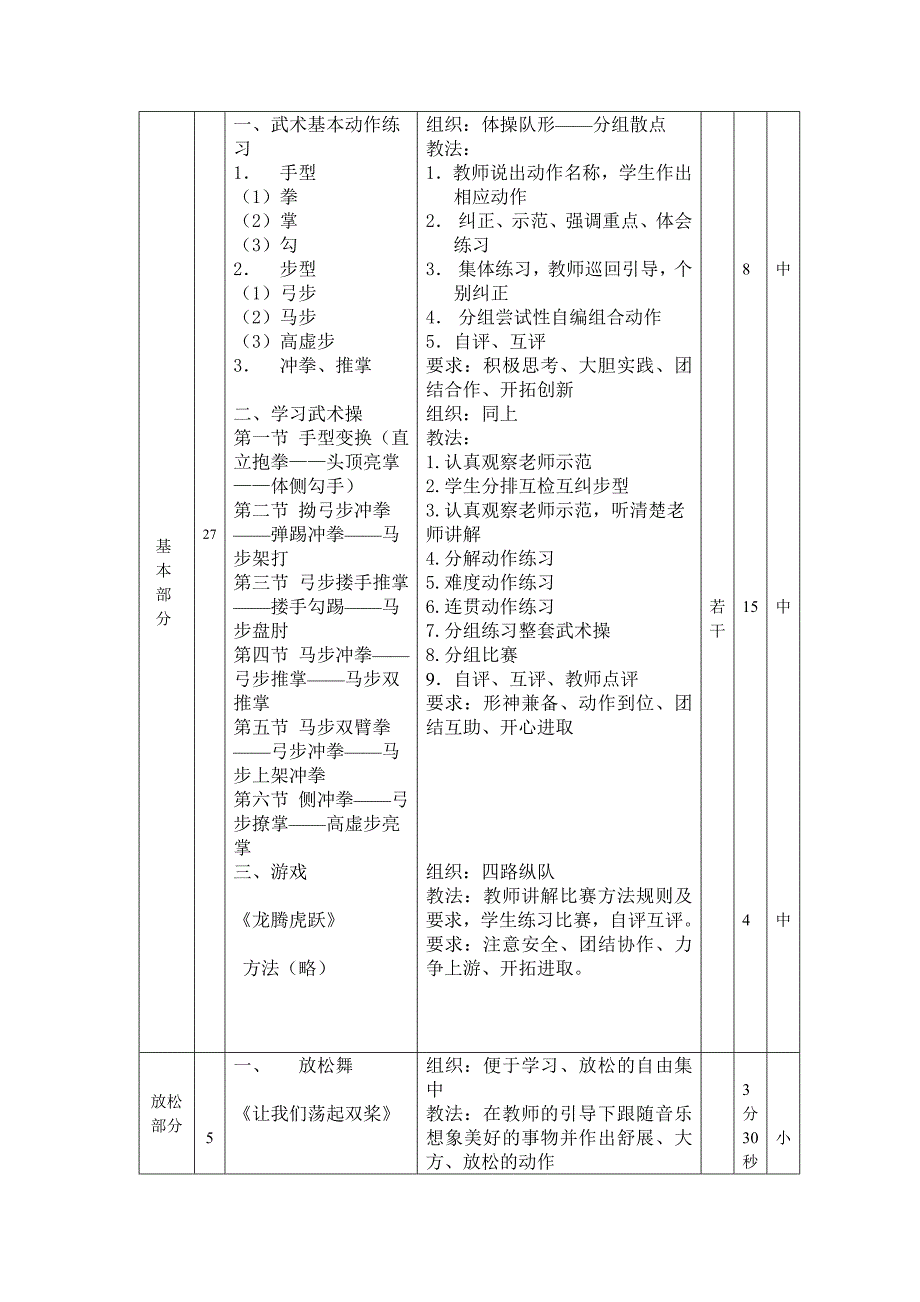 体育教学设计（武术基本动作）.doc_第3页