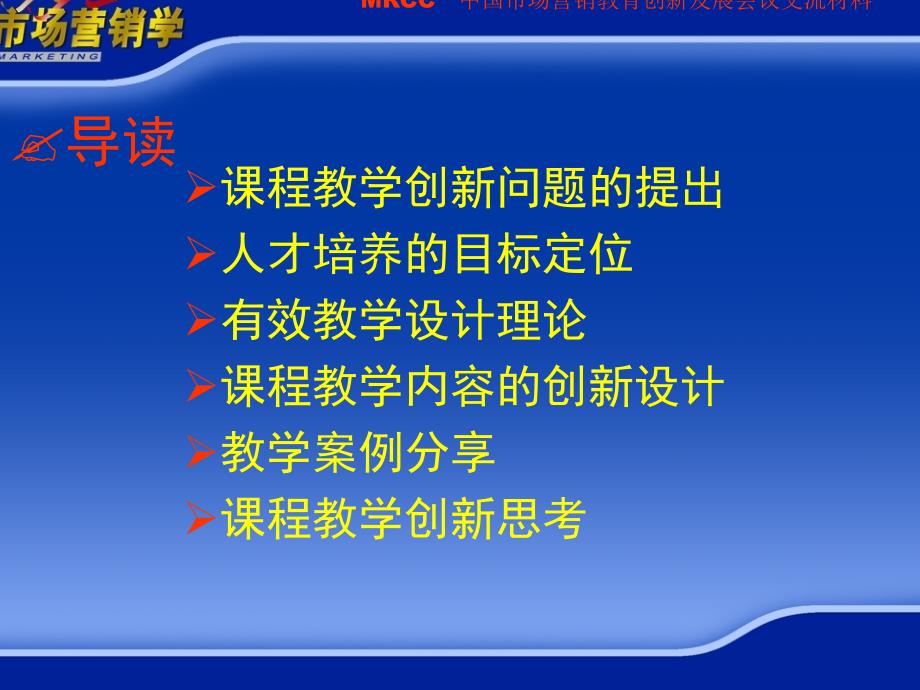 市场营销学的教学创新实践_第2页