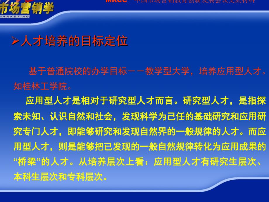 市场营销学的教学创新实践_第4页