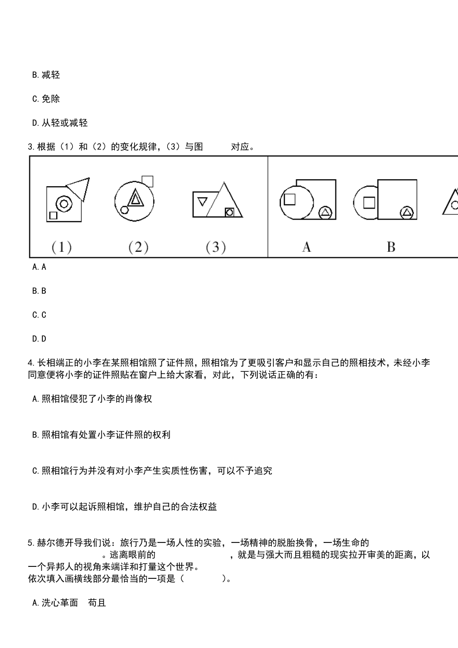 2023年05月广西玉林市福绵区人才交流服务中心招考5名见习生笔试题库含答案解析_第2页