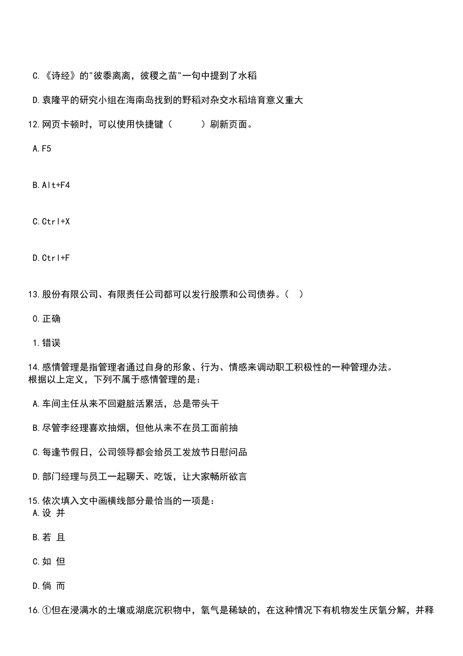 2023年05月广西玉林市福绵区人才交流服务中心招考5名见习生笔试题库含答案解析_第5页