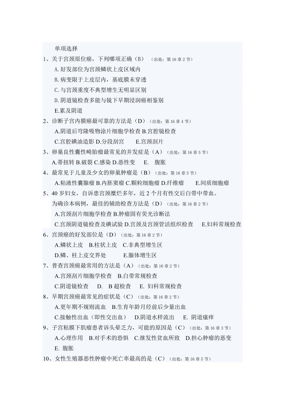 妇产科护理学练习题_第1页