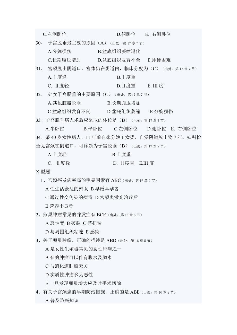 妇产科护理学练习题_第4页