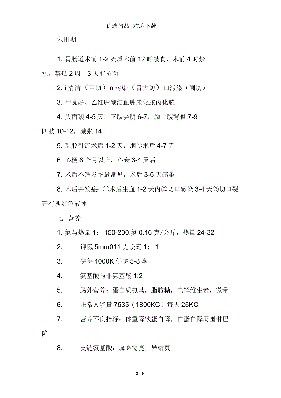 考试记忆外科学知识点的方法_第3页