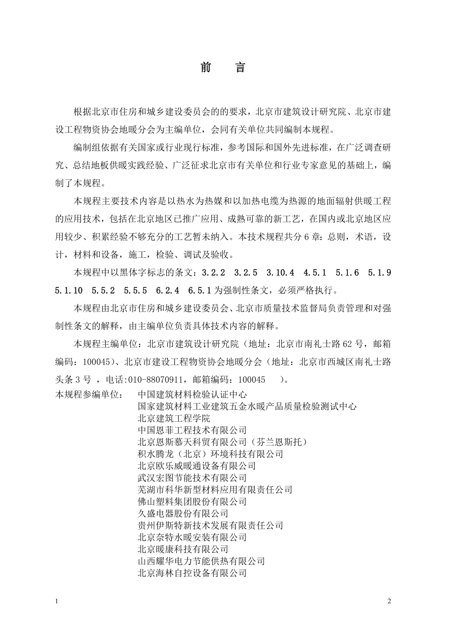 地面辐射供暖技术规程 低温热水地板辐射采暖应用技术规程_第2页