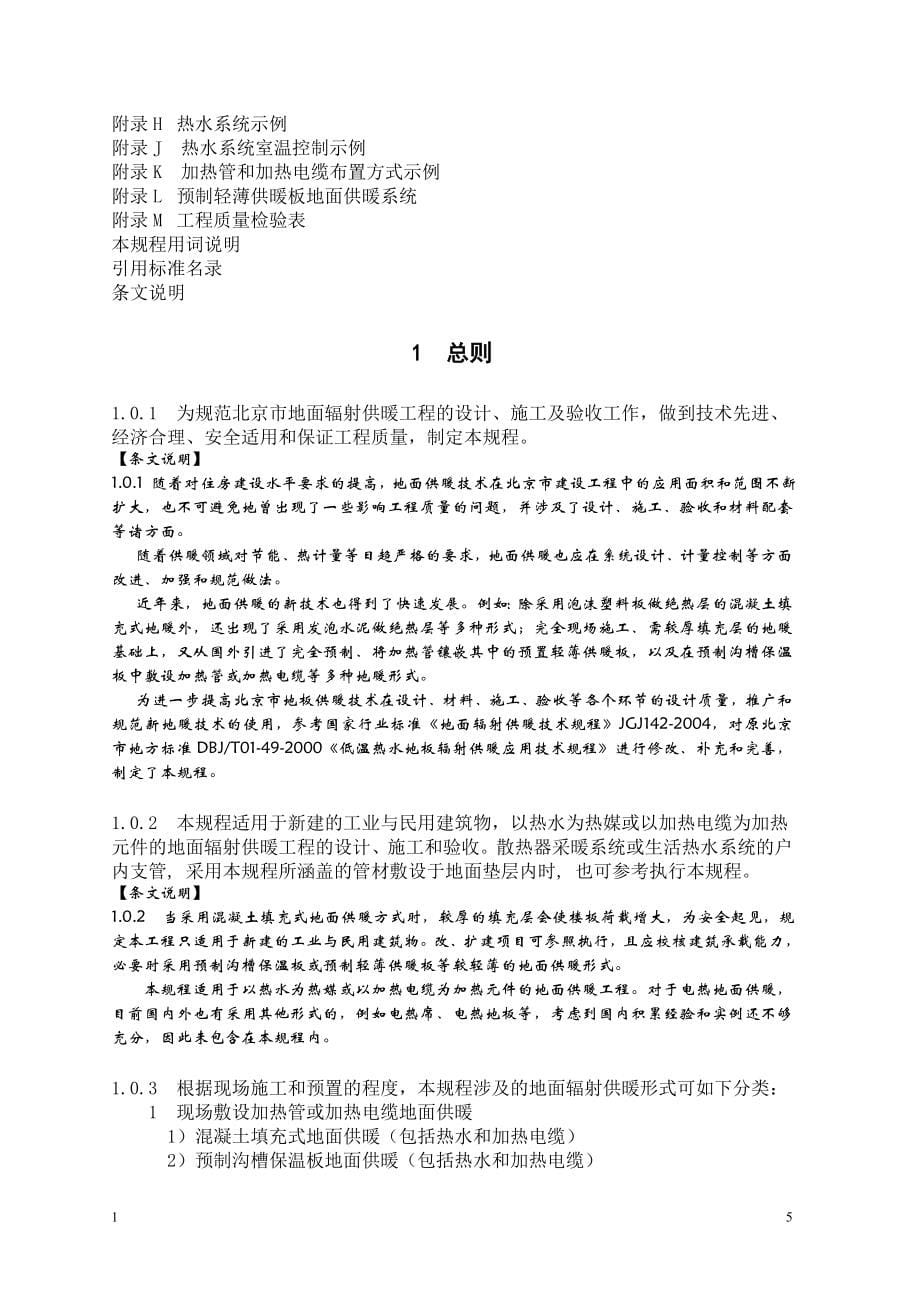 地面辐射供暖技术规程 低温热水地板辐射采暖应用技术规程_第5页