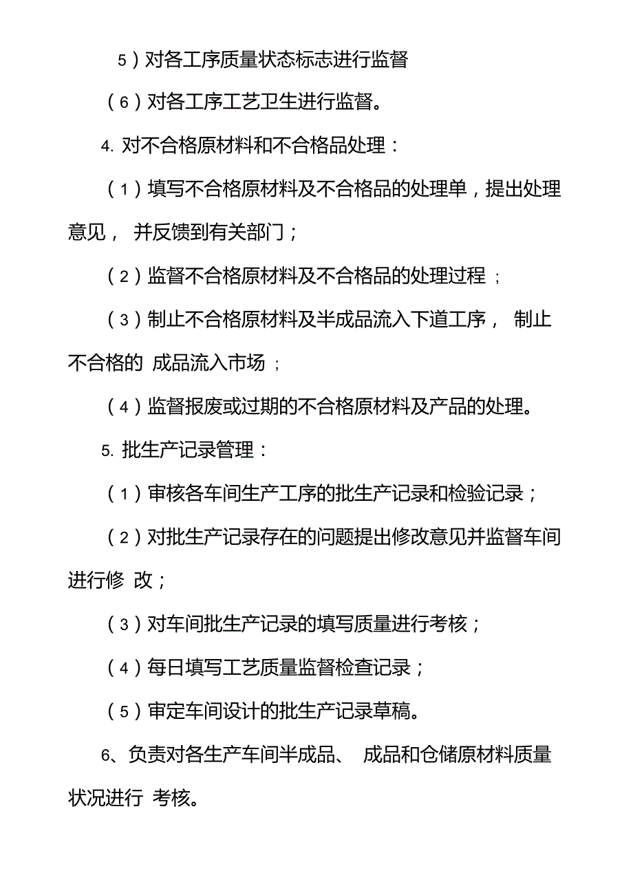 质量保证部工作职责_第2页