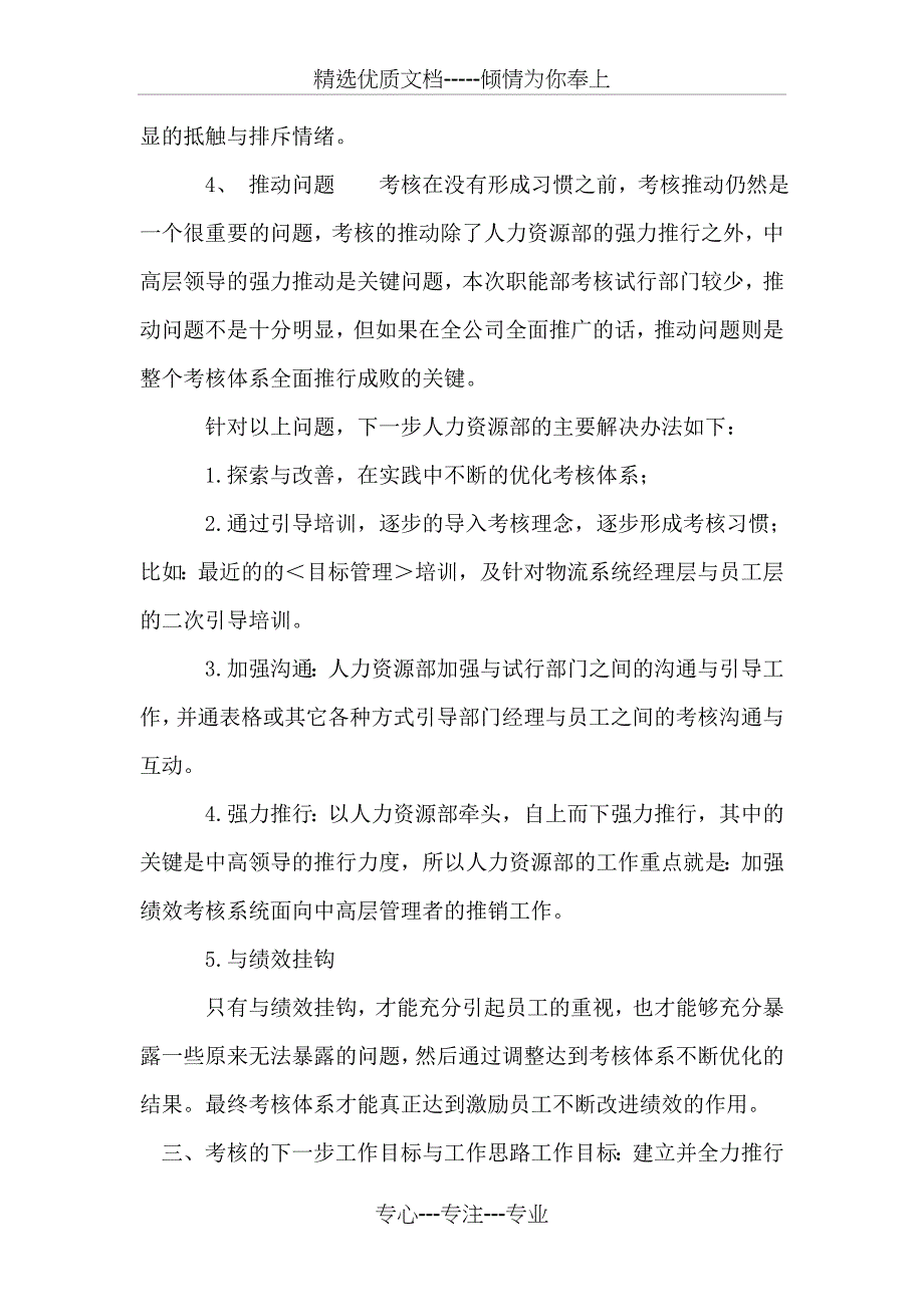 某公司绩效考核情况工作总结_第4页