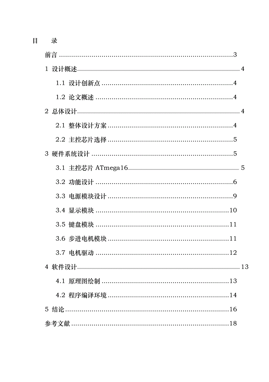 智能家居控制系统的设计毕业论文_第3页