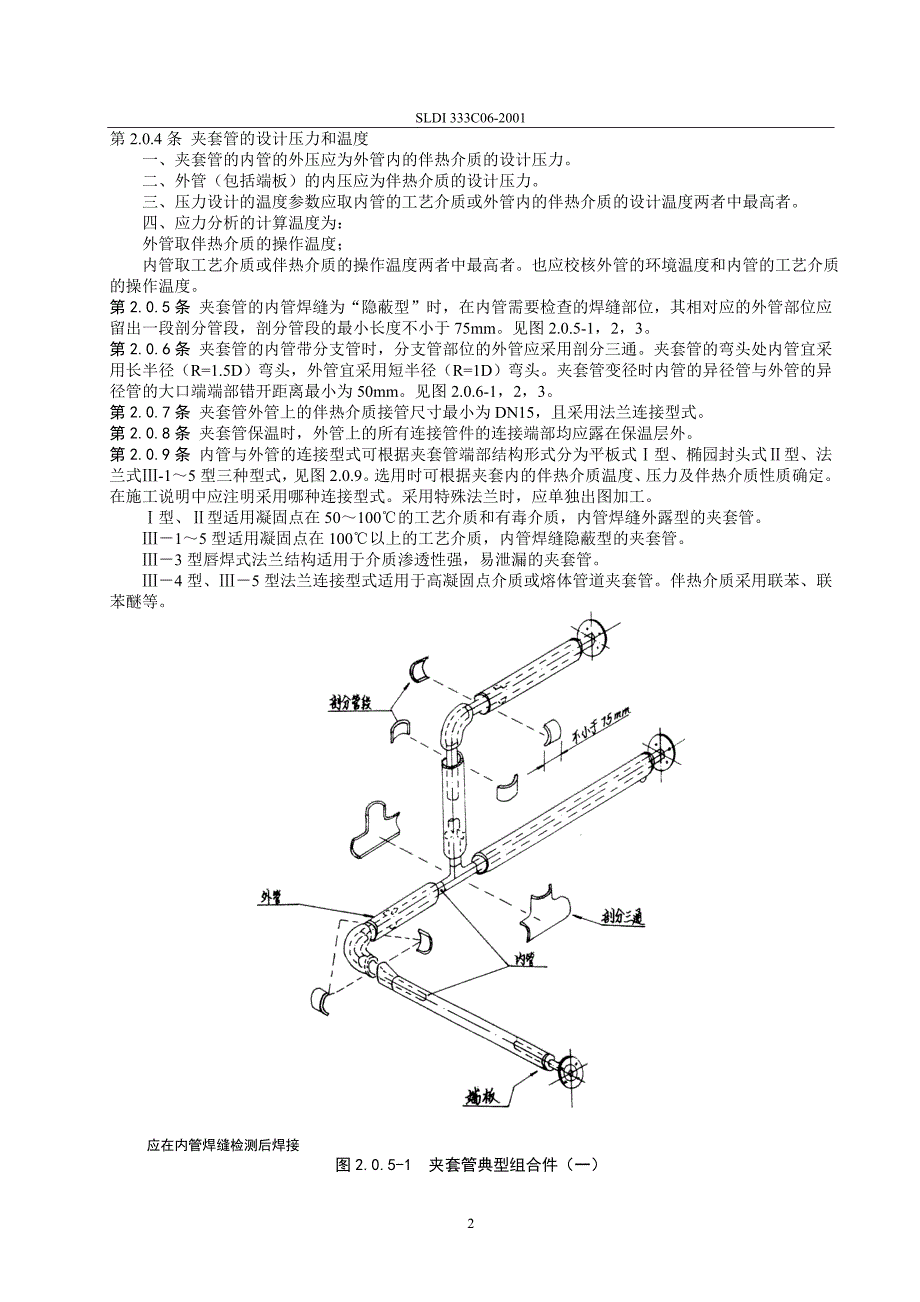 夹套管设计规定_第4页