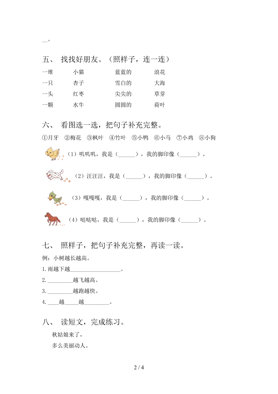 2021—2022年人教版一年级语文上册期末测试卷(免费).doc_第2页