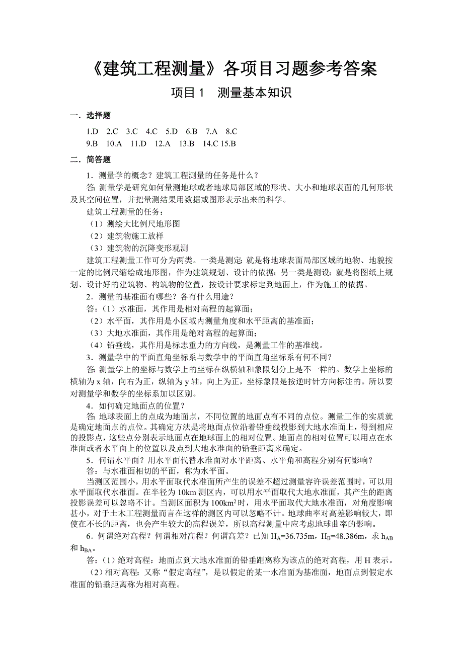 建筑工程测量项目后习题参考答案_第1页