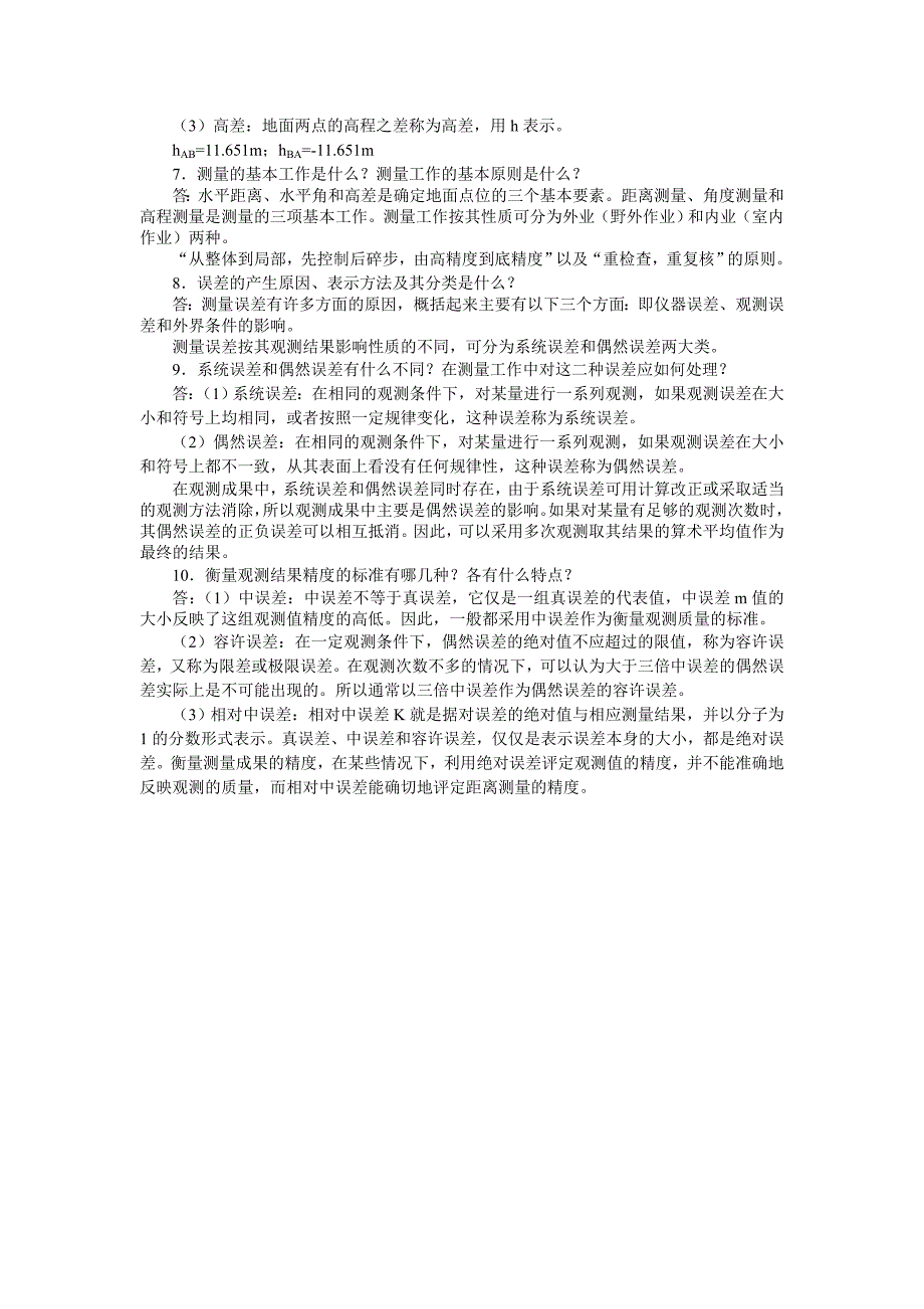 建筑工程测量项目后习题参考答案_第2页