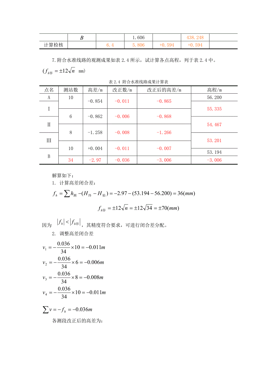 建筑工程测量项目后习题参考答案_第4页