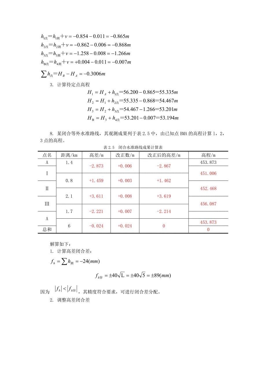 建筑工程测量项目后习题参考答案_第5页