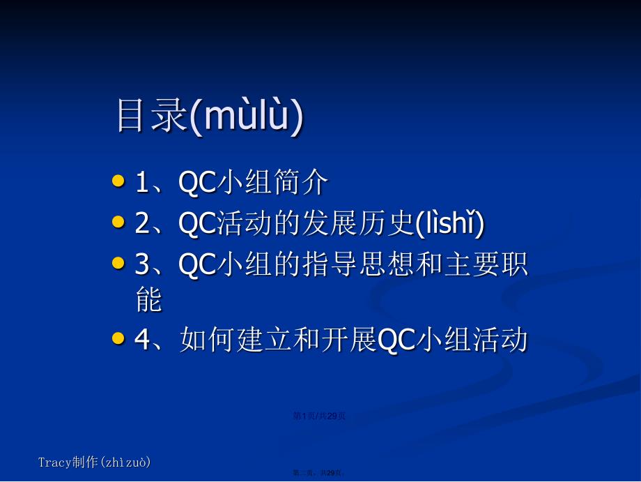 活动基本步骤和方法学习教案_第2页