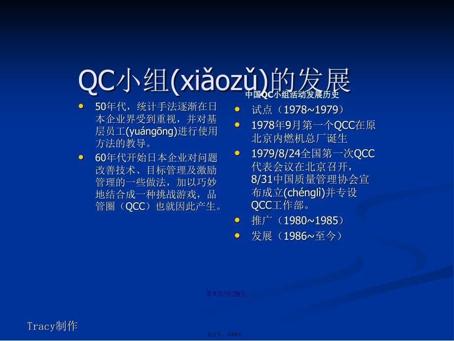 活动基本步骤和方法学习教案_第5页