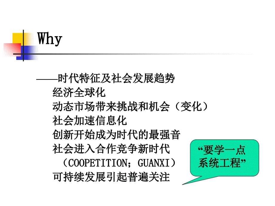 MSE第二课管理系统工程_第5页