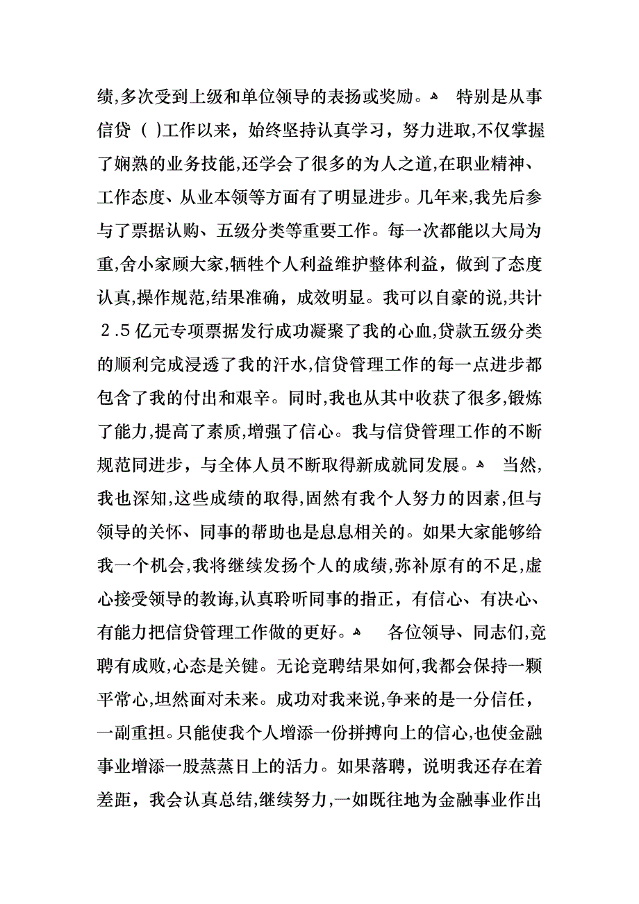 副经理竞聘演讲稿4篇2_第2页