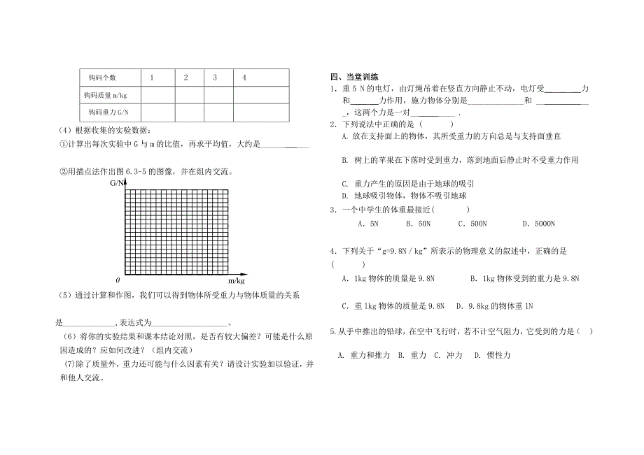 [精品]重力导学案.doc_第2页