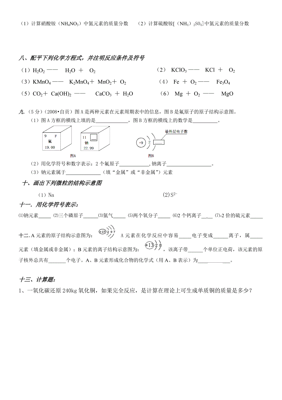 化合价小测试_第2页