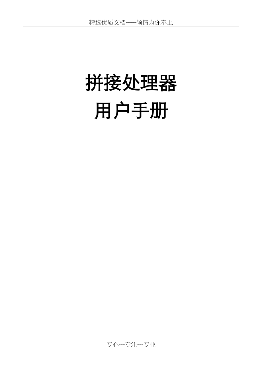 拼接控制器说明书_第1页