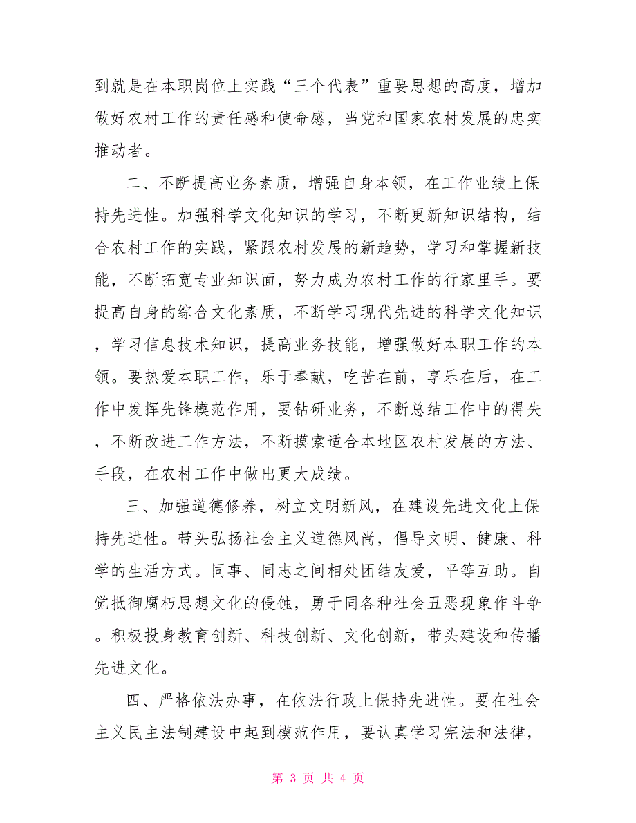 保持共产党员先进性教育XX党支部自查报告党支部自查报告_第3页