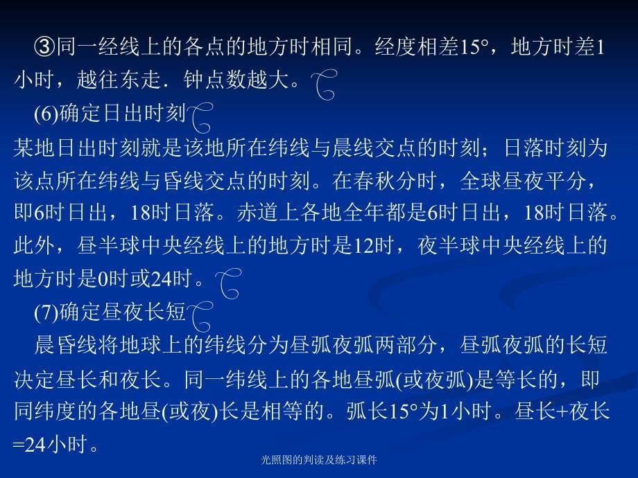 光照图的判读及练习课件_第5页