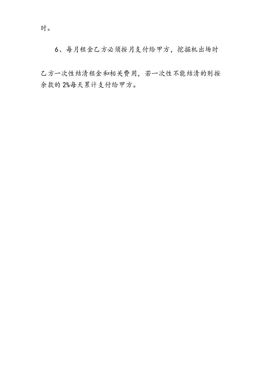 挖掘机租赁合同样本电子版_第2页