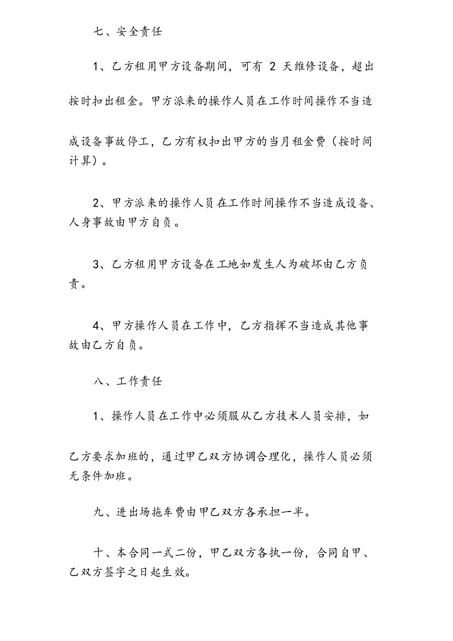 挖掘机租赁合同样本电子版_第3页