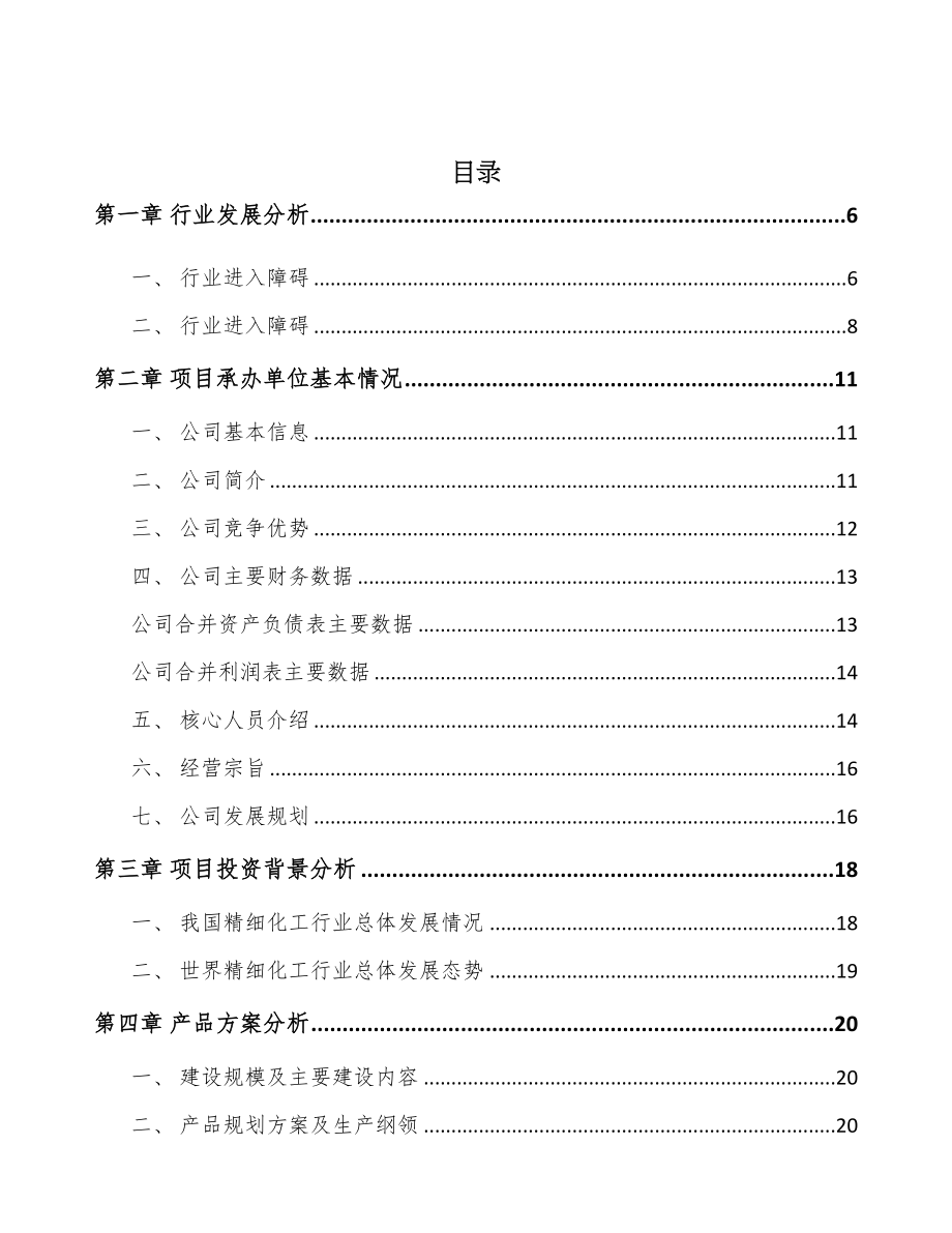 厦门增塑剂项目可行性研究报告(DOC 63页)_第2页