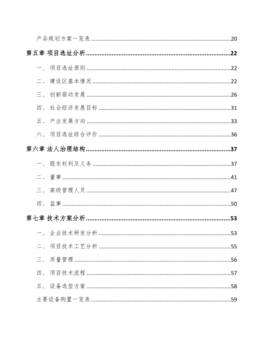 厦门增塑剂项目可行性研究报告(DOC 63页)_第3页